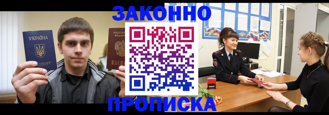 прописка регистрация в Ессентуках